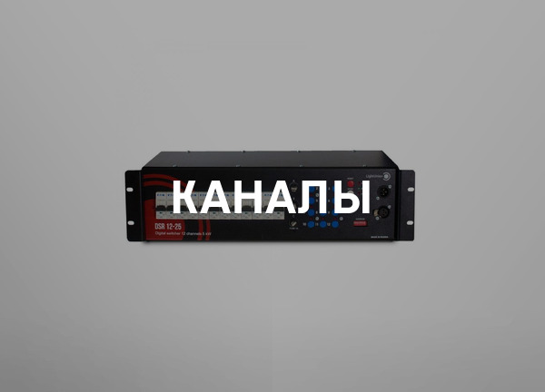 Каналы